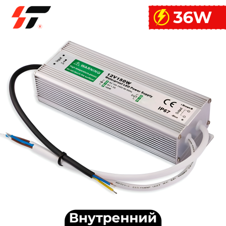 Трансформатор внутренний 36W-12V